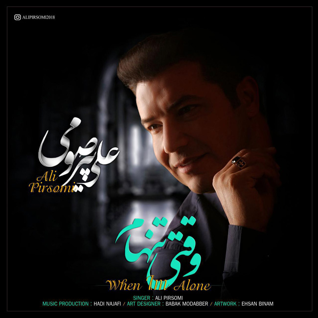 دانلود آهنگ وقتی تنهام